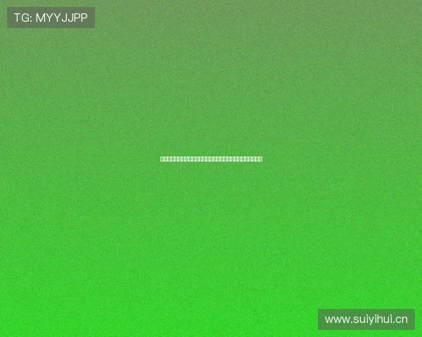 体育直播小仙儿视频带你解锁精彩赛事瞬间热血沸腾全程高能体验