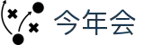 今年会 | 官方网站